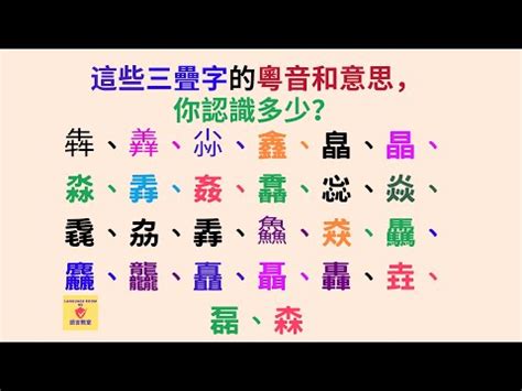 臬 粵音|粵語審音配詞字庫